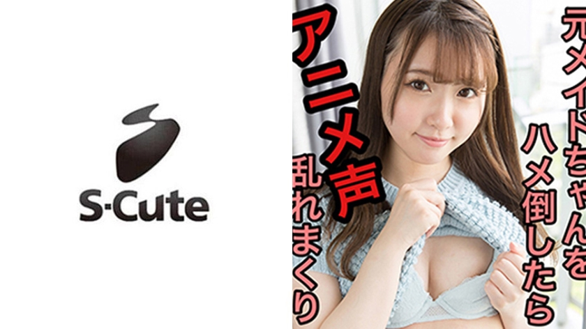 Song (21) S-Cute Sex that will make you throb your pussy