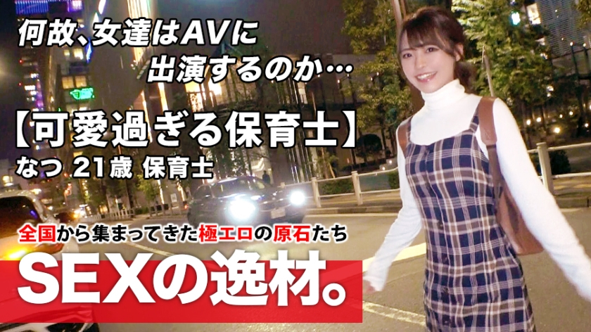 [Super special] 21 years old [Super cute] Natsu-chan is here. Recently, my boyfriend rejected me, the reason for applying is 