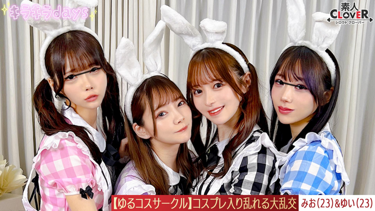 [L**ked Video] Photoshoot In A Yuru Cosplay Circle! Girls Are Having Fun Taking Photos In Cosplay That You Can't Normally Do, But The Men Are In Agony And Are In Awe Of Their Panties And Risqué During Cosplay, And They Are In A Variety Of Poses... After The Photoshoot, The Launch Begins In The Studio, And The Men And Women Who Were Supposed To Be Friends Combine With The Power Of Alcohol To Form A Great Orgy!!!! [Mio, Yui, Erika, Rei] ~Mio & Yui Edition~ [Uncensored L**ked]