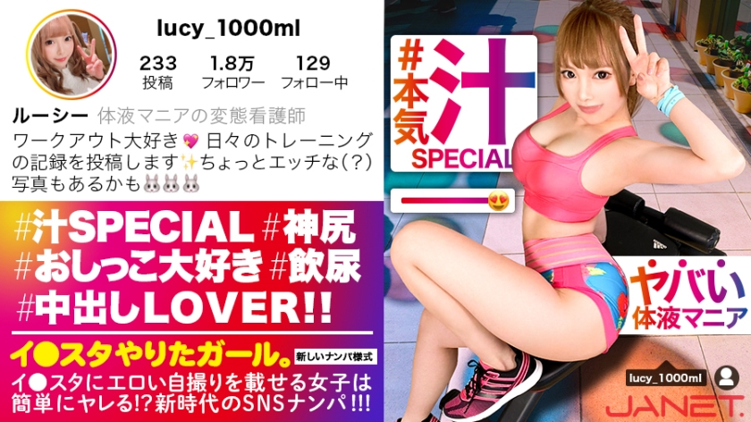[Space covered in real juice] A perverted nurse who is a bodily fluid maniac who posts a sexy selfie on Ista, plays pee on social media on a private basis. Her beautiful, big breasts and peach ass convulses, climaxing and squirting repeatedly, and the juice-covered sex is too erotic [Space girl who did Ista]