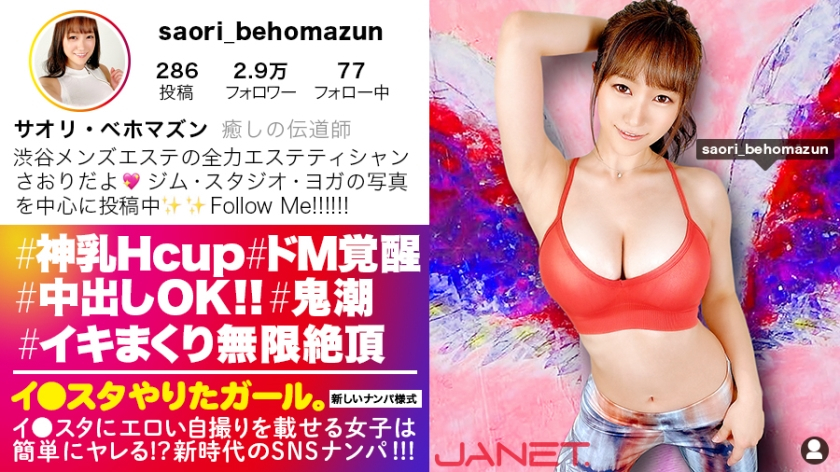 All the staff members fell in love with Ista, and a esthetician with divine breasts with H-cup breasts, who posts a sexy selfie on Ista, is sure to fall in love on SNS. The beauty with maximum sensitivity is also at the maximum sensitivity of her sex, and her soft H-cup breasts shakes all the way through, and she cums in a thick, sweaty sex that never ends [See the girl I did Ista]