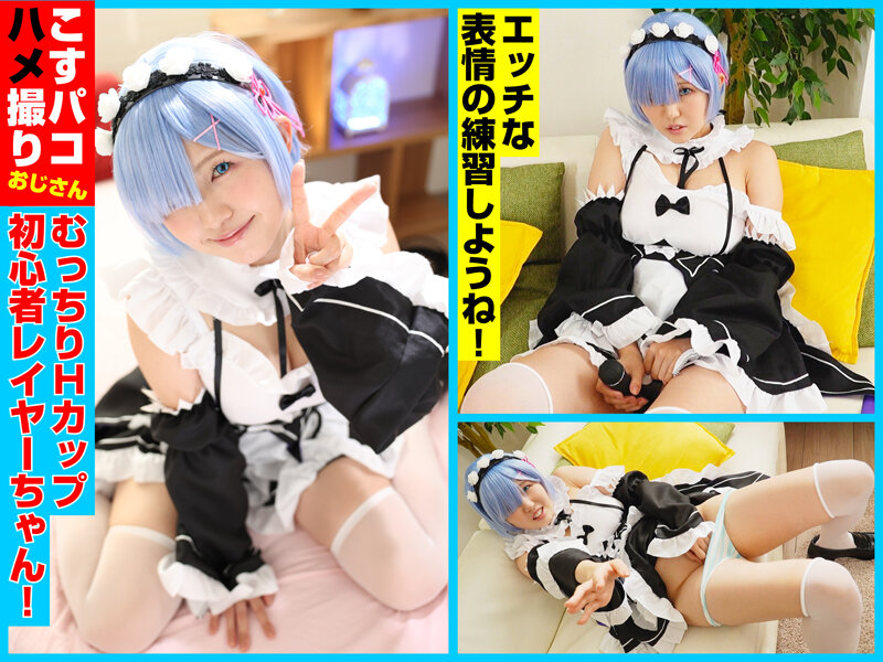 Yua, a beginner's layered with soft breasts and H-cup breasts, is turned into a blue-haired maid costume and has raw sex photo session!