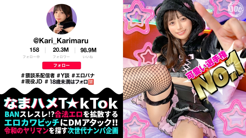 [The strongest small animal-like beauty] A dirty talk broadcaster who looks serious but is very interested in erotic things. She is innocent but has a strong sense of sensitivity and pure body. Her blowjob face is staring at with her big eyes, and she is destructive and looks good in a moe costume that looks so good in her, and she moans and cums in a super exciting creampie sex [Nama sex T☆kTok] [Karimaru]