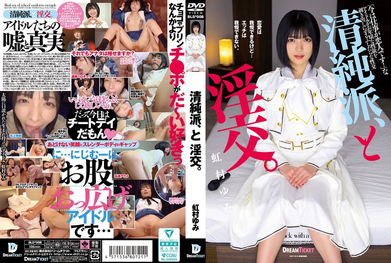 Sex With A Pure Girl. Yumi Nijimura