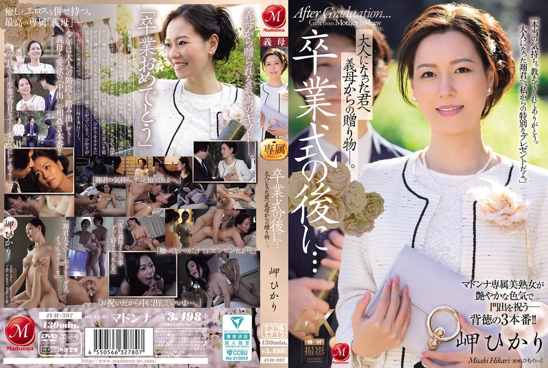 After The Graduation Ceremony... A Gift From Your Stepmother To You Now That You're An Adult. Hikari Misaki