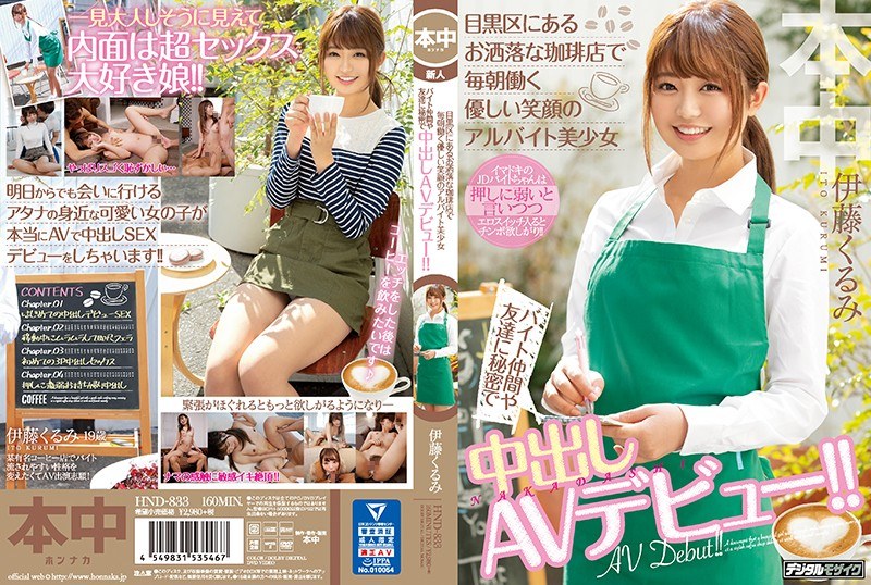 Part-time Job With A Gentle Smile Working Every Morning At A Fashionable Coffee Shop In Meguro Ward Secretly Vaginal Cum Shot AV Debut To Byte Friends And Friends! !! Kurumi Ito [Uncensored L**ked]