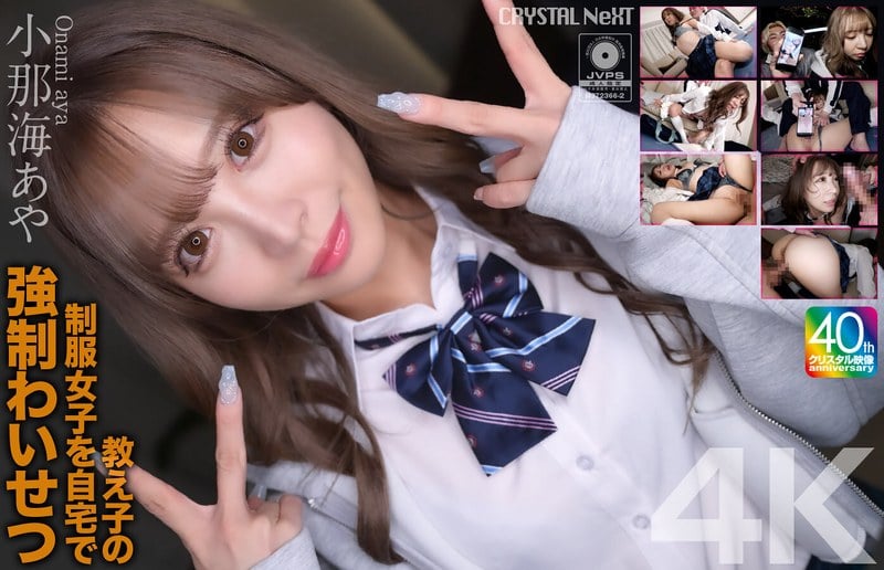 CRNX-226-RM [Reducing Mosaic] Aya Onami