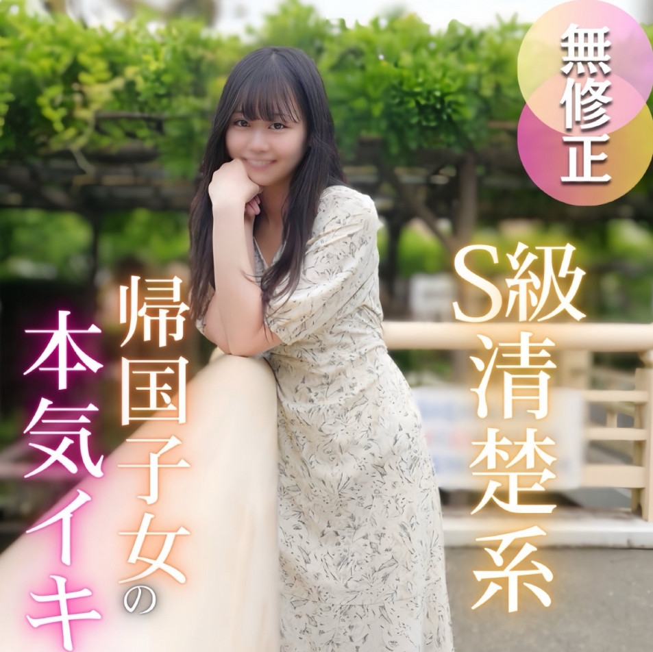 [First shoot] [Half outside and half] A S-class pure-looking guy falls in love with, a refined actress who is full of elegance and is faithful to her desires despite her elegant appearance... A woman who convulses and cums seriously, releases a large amount of laser semen 2 ejaculation