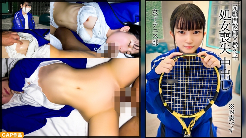 [Losing Virgin] Wearing the jersey that a petite tennis club member always wears and having sex without condom twice