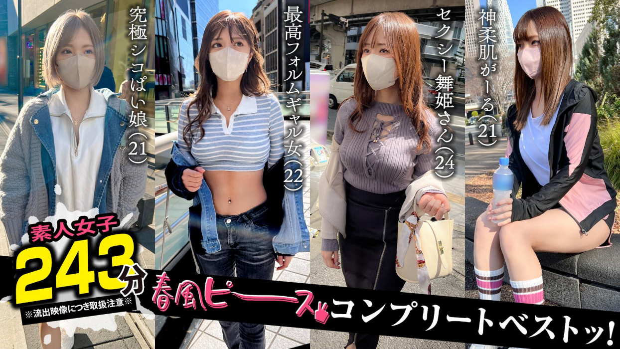 001#[Spring Piece]/Amateur CLOVER Complete Best! [Uncensored L**ked]