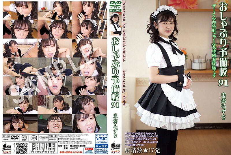 Pacifier Preparatory School 91 Azusa Shinonome