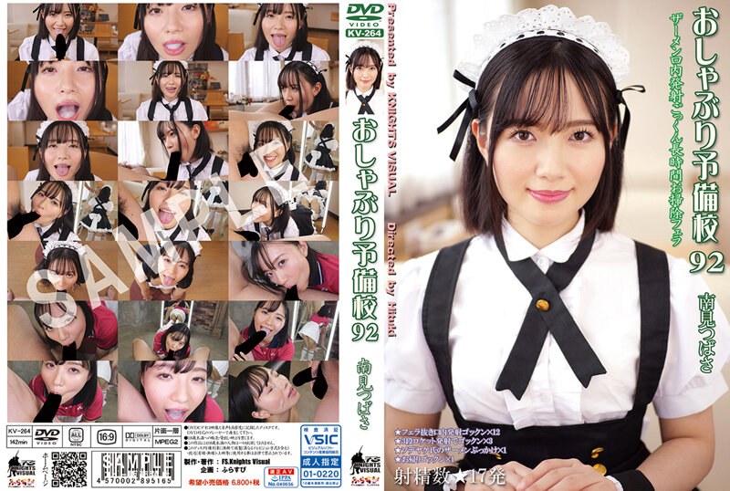 Pacifier Preparatory School 92 Minami Tsubasa