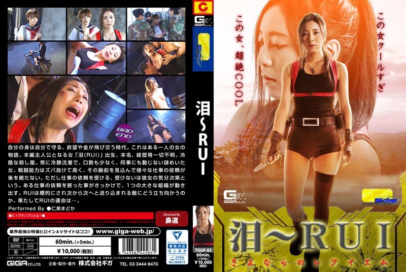 Tears ~ RUI ~ Sayonara Requiem