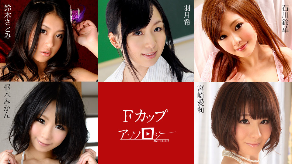 F-Cup Anthology