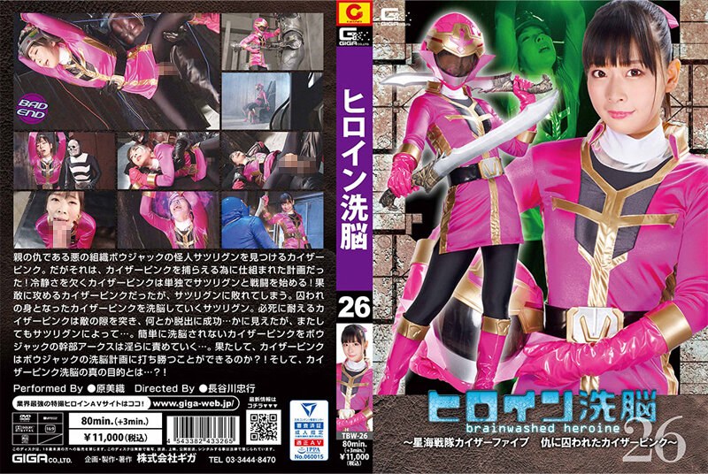 Heroine Brainwashing Vol.26 ~ Kaiser Pink Of The Hoshikai Sentai Kaiser Five ~ Miori Hara