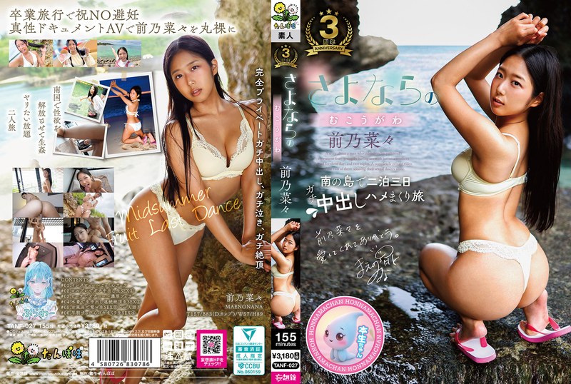 The Other Side Of Goodbye, Nana Maeno [Uncensored L**ked]