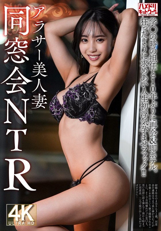 [Class reunion NTR] A beautiful wife in her 30s, 31 years old, reunites with her former teacher for the first time in 10 years and immediately goes to a hotel. They crazily seek each other and have their first affair in life, resulting in pregnancy fuck!! [The burning stake catches fire] [Uncensored L**ked]