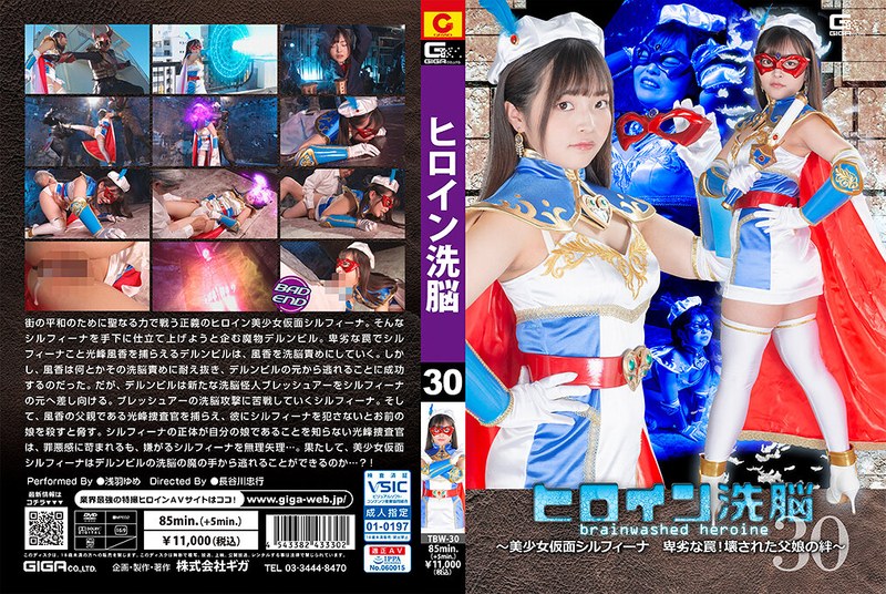 Heroine Brainwashing Vol.30 ~ Beautiful Masked Silfina's Dirty Trap! The Broken Bond Between Father And Daughter ~ Yume Asaba