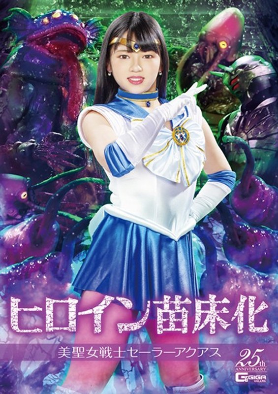 Heroine Nursery, Beauty Saint Warrior Sailor Aquas Mirei Nitta