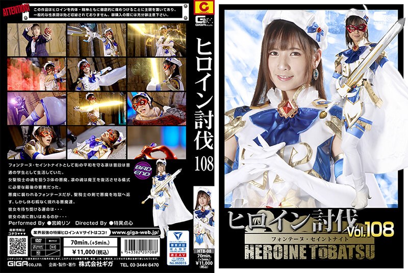Heroine Subjugation Vol.108 Fontaine Saint Night Rin Miyazaki