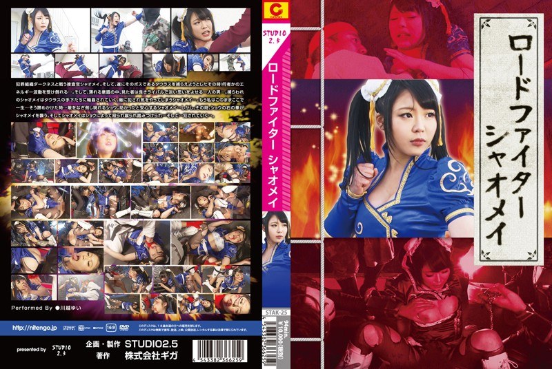 Road Fighter Shaomei Yui Kawagoe
