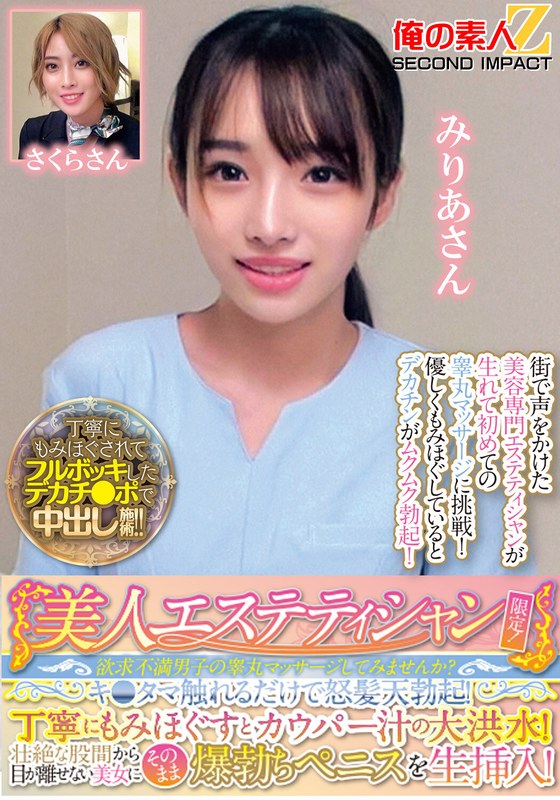 Only beautiful estheticians! Why not try a testicle massage for frustrated men? Ki. Just touch the ball and get angry hair erect! Carefully slurp and flood the cowper juices! A beautiful woman who can't take her eyes off her smash crotch and inserts her erect penis raw! Miria-san Sakura-san