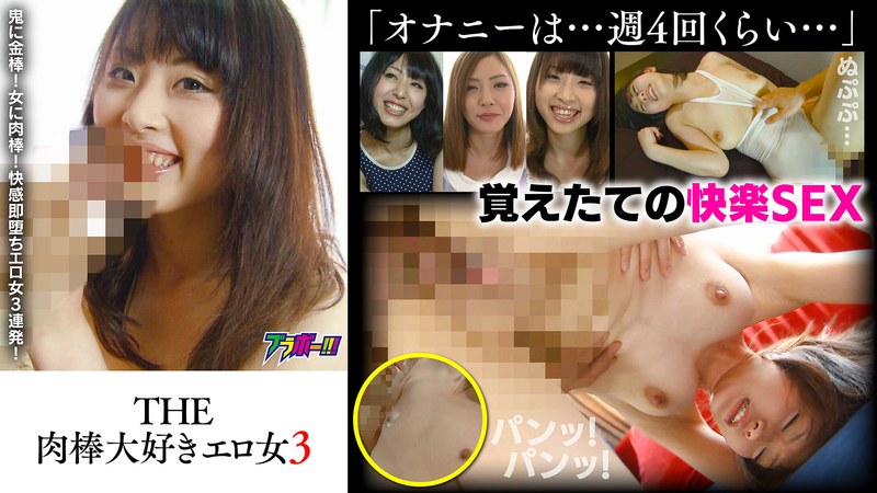 THE Cock-loving Erotic Woman 3