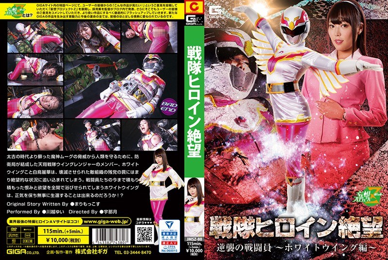Sentai Heroine Despair Counter Fighter-White Wing-Yui Kawagoe