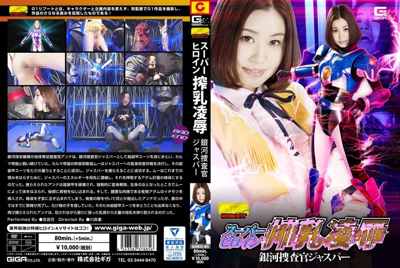 Super Heroine Milking Insults Insult Galaxy Investigator Jasper Yoshida Flower