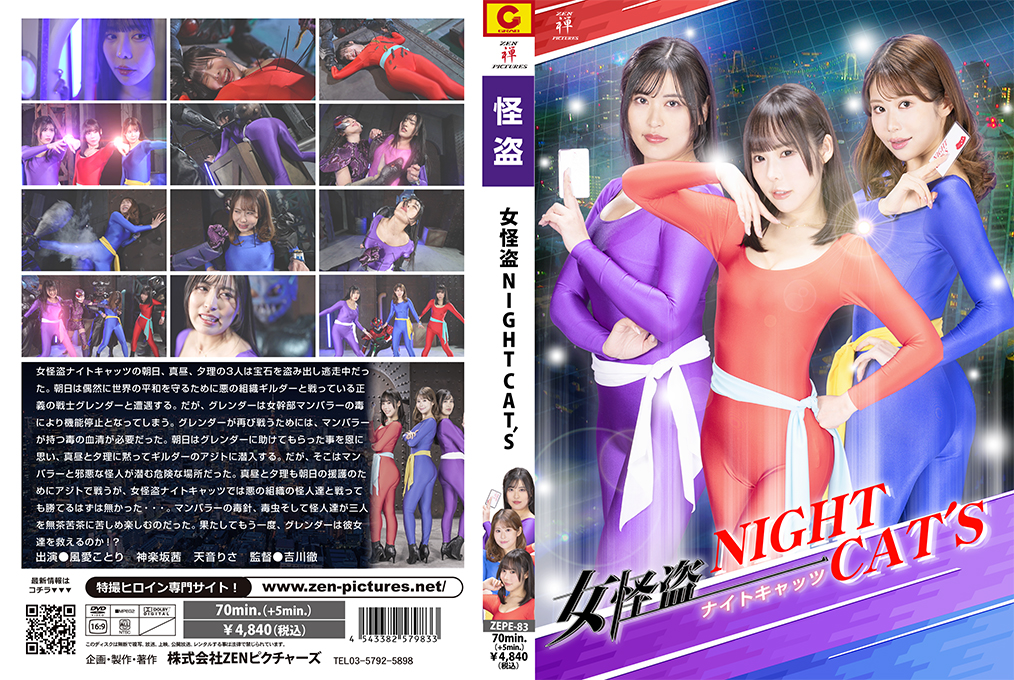 Female Phantom Thief NIGHT CAT’S