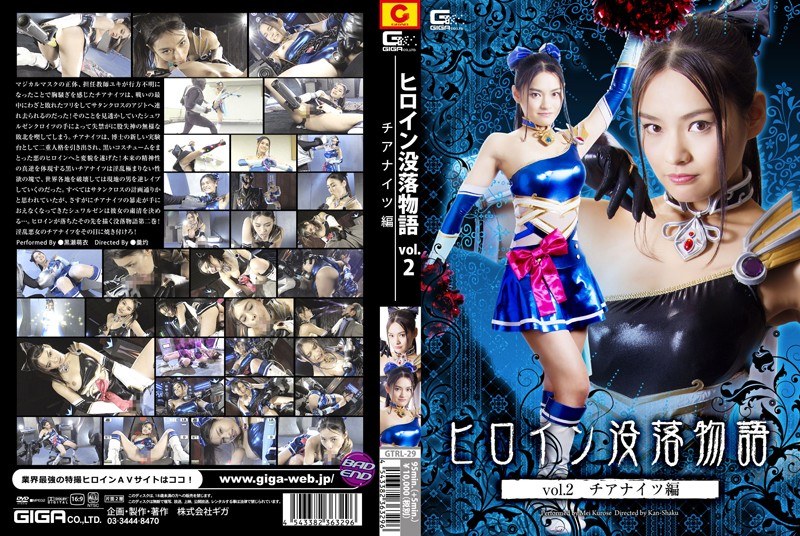 Heroine Downfall Story Vol.2 Chianaitsu Hen Kurose Moekoromo