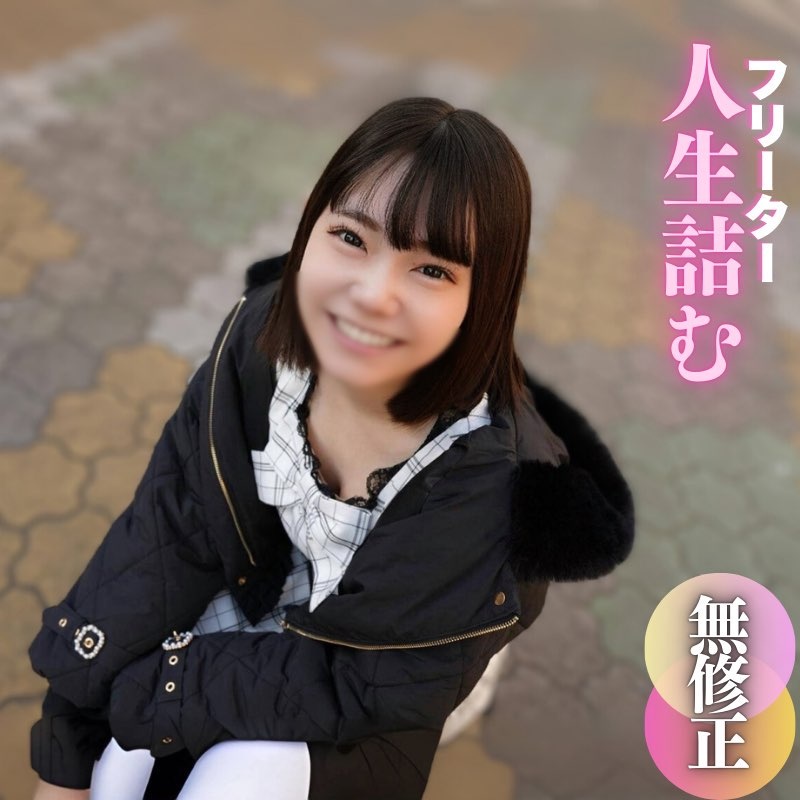 [Face revealed] Part-time workers at pachinko parlors are prey to adults. A woman who is half-stabbed has sex with an old man and ends her life◯◯