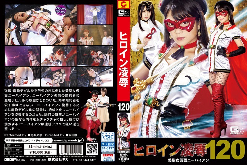 Heroine Insult Vol.120 Beauty Saint Masked Knee High Hai Minami Rina