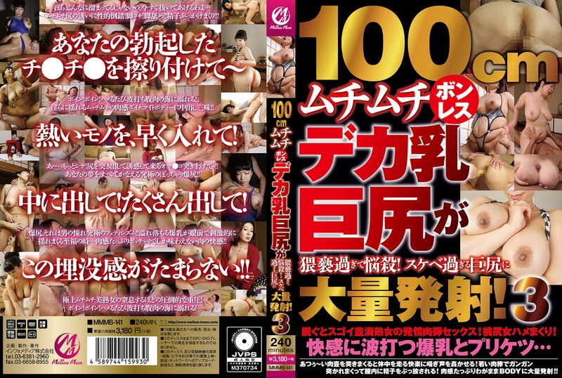 100cm Plump Boneless Big Tits And Big Ass Are Too Obscene And Bewitching! Mass Ejaculation To Too Obscene Big Ass! 3