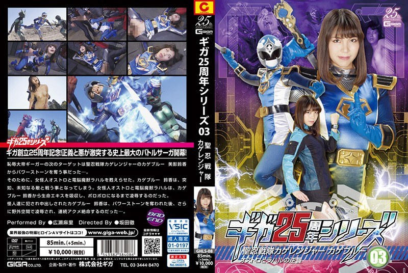 Giga 25th Anniversary Series 03 St. Shinobi Sentai Kage Ranger Blue Ostro And Rahal's Counterattack Mari Hirose