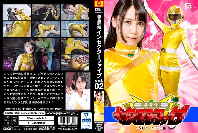 Tsunemune Squad In Sector Five Vol.02 Yellow With Tsutomu Tsuno Yuria