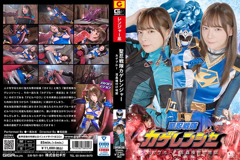 Saint Shinobi Sentai Kageranger Kage Blue Insect Seeding Hell Mio Ichijo