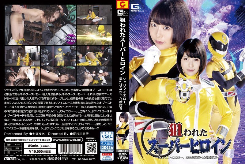 Targeted Super Heroine ~ Sheriff Yellow, Enemy Failed To Fulfill ~ Nanae Hana