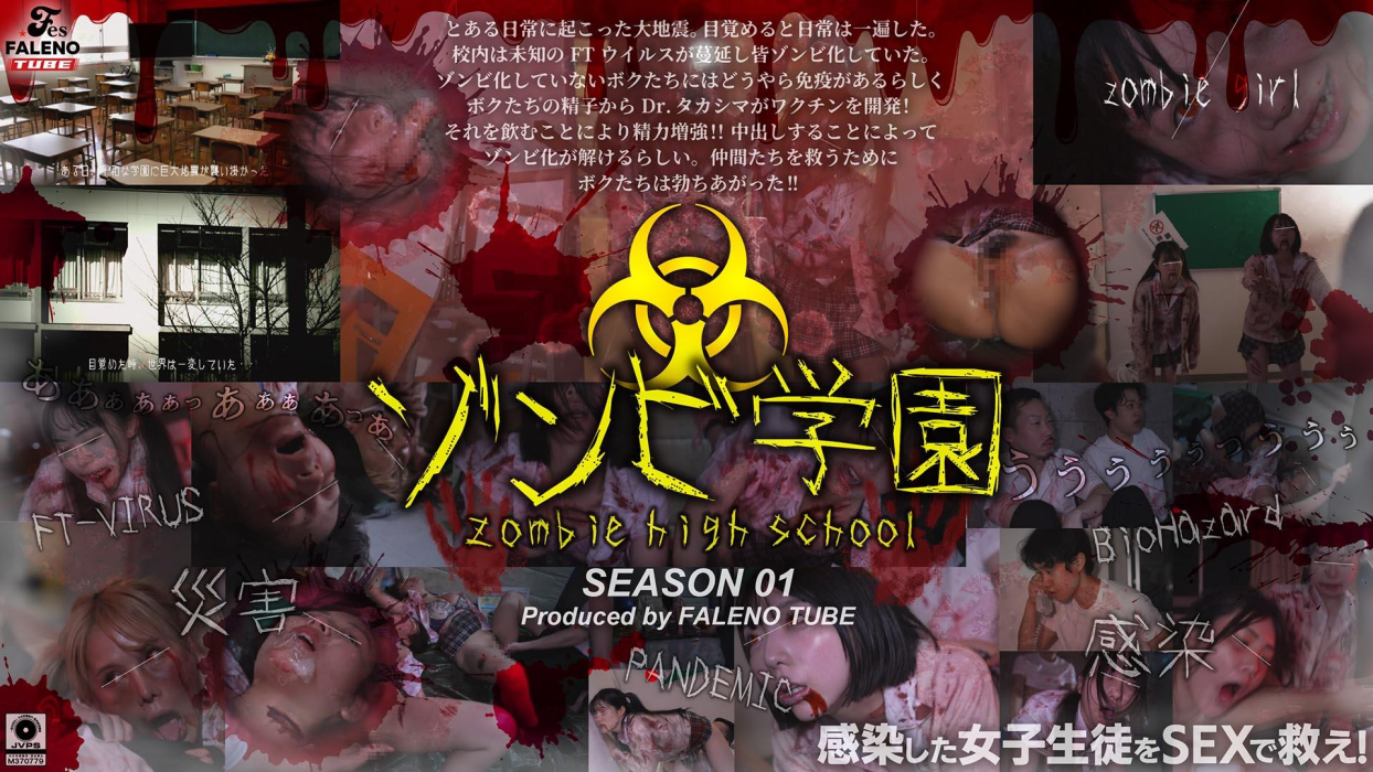 Zombie Academy ~ZOMBIE HIGH SCHOOL~1st Season [Uncensored L**ked]