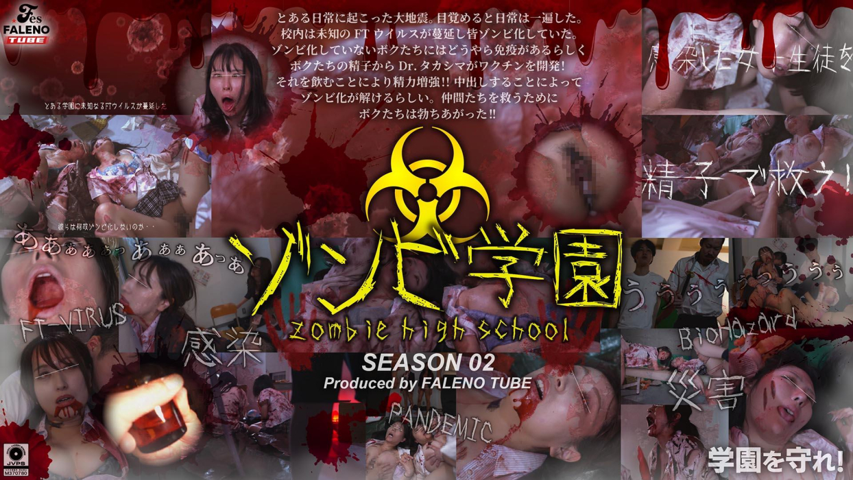 Zombie Academy ~ZOMBIE HIGH SCHOOL~2nd Season [Uncensored L**ked]