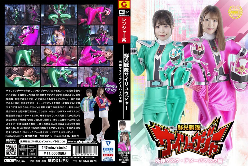 Senkou Sentai Sairyuger Shinigami Mask/Amoeba Mask Edition