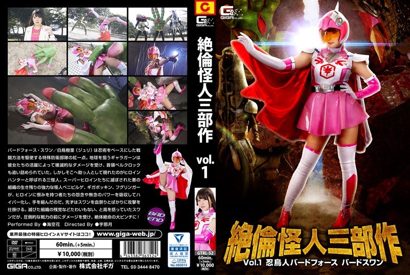 Mutian Phantom Trilogy Vol.1 Shinobu Birdfriend Bird Swan Sea Flower