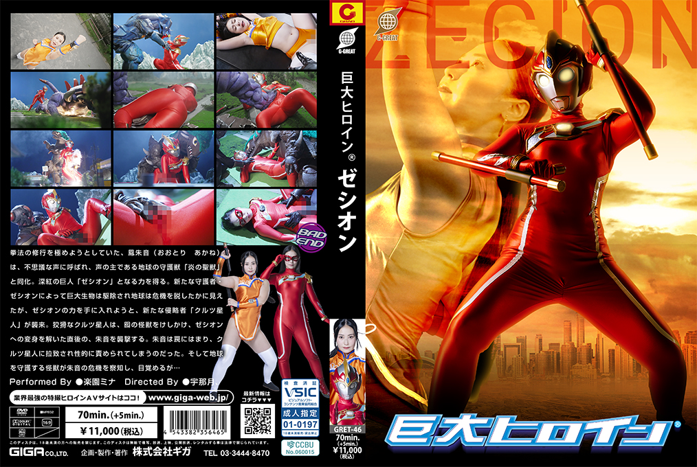 Giant Heroine Zecion