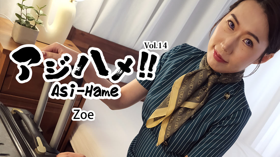 Asi-Hame!! Vol.14 - Zoe