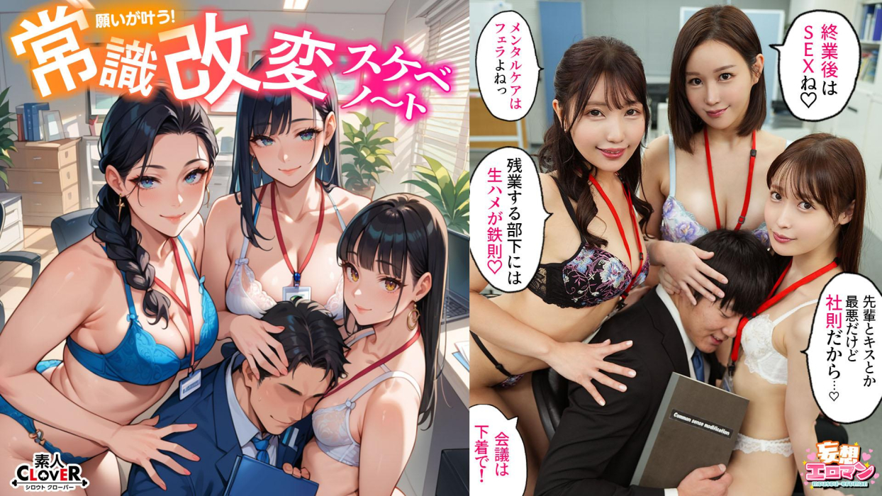 [Change Common Sense And Do Whatever You Want!?] 1. Common Sense For High-pressure Bosses To Give Blowjobs Early In The Morning And Cum Overtime!? 2. Common Sense For Cheeky Juniors To Do Business As Shameful!? Punishment Sex!! 3. Common Sense For Arrogant Peers To Put A Dildo In Their Seats And Have Sex When They Cum!? [Fantasy Erotic Man #Natural Mizuki & Mioka Satomi & Ashina Honoka] [Uncensored L**ked]