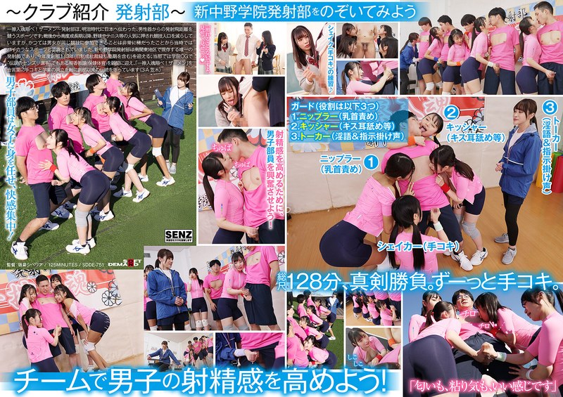 Girls who sweat young at handjobs. Students. Private Shin-Nakano Gakuin Ejaculation Club