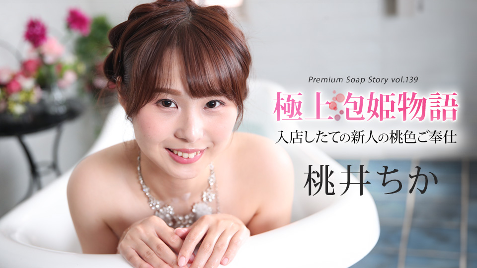 The Story Of Luxury Spa Lady, Vol.139