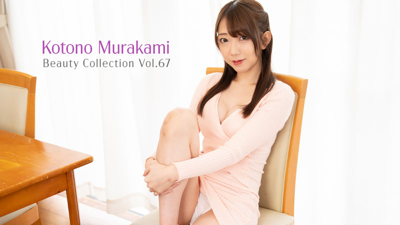 Beauty Collection Vol.67 - Kotono Murakami