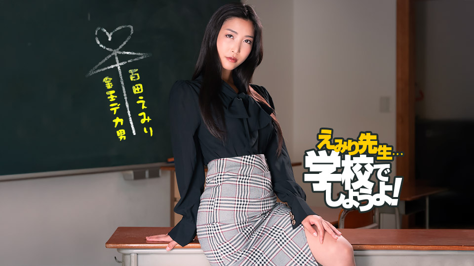 Sex Education Practice in Teacher Emiri's