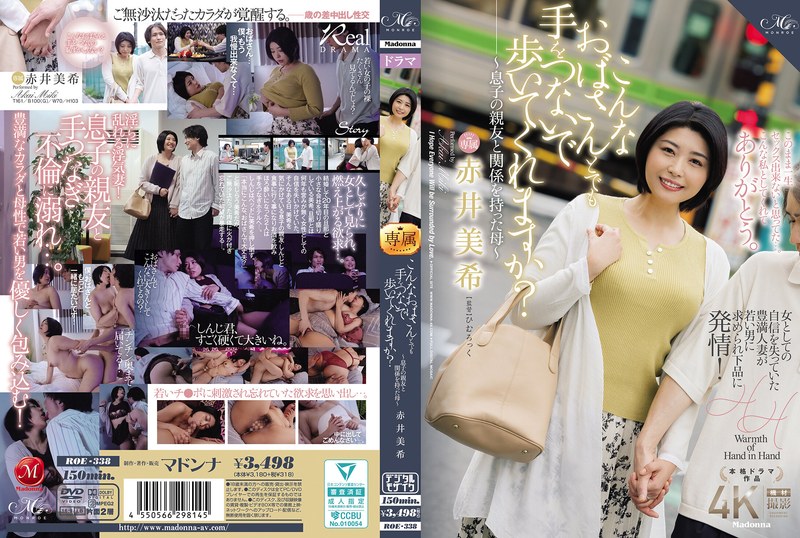 Would You Hold Hands With An Old Lady Like Me? ~A Mother Who Had An Affair With Her Son's Best Friend~ Miki Akai